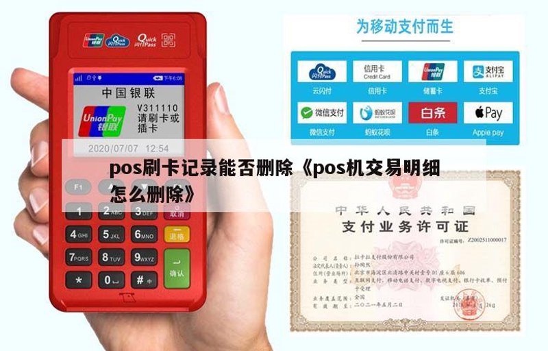 POS机维修